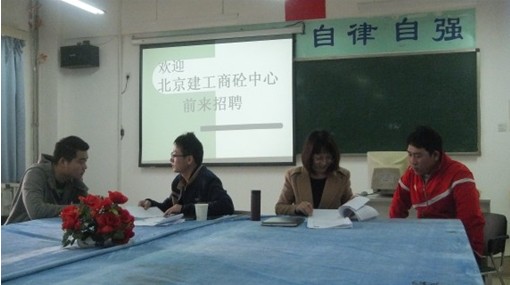 河北建工新型建材有限责任公司前来我院进行现场招聘