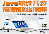 JAVA软件开发专业最具前沿的专业